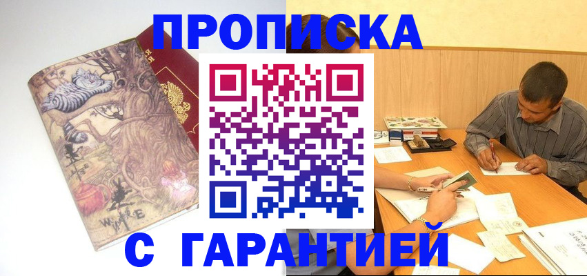 прописка в квартире в Кусе